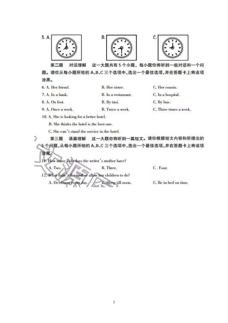 2016山西中考适应_第2页