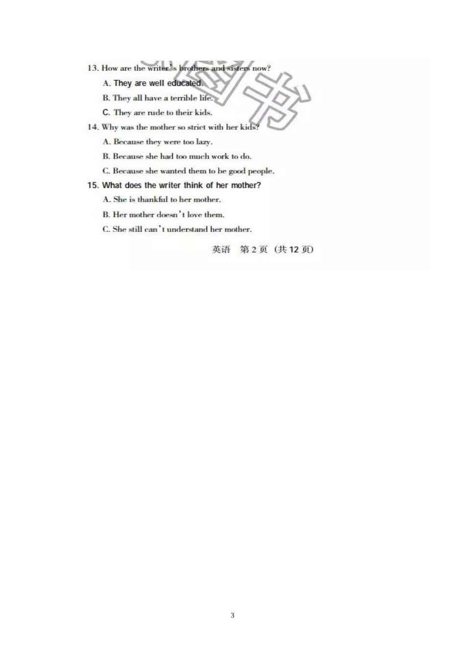 2016山西中考适应_第3页