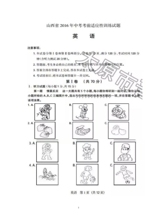 2016山西中考适应