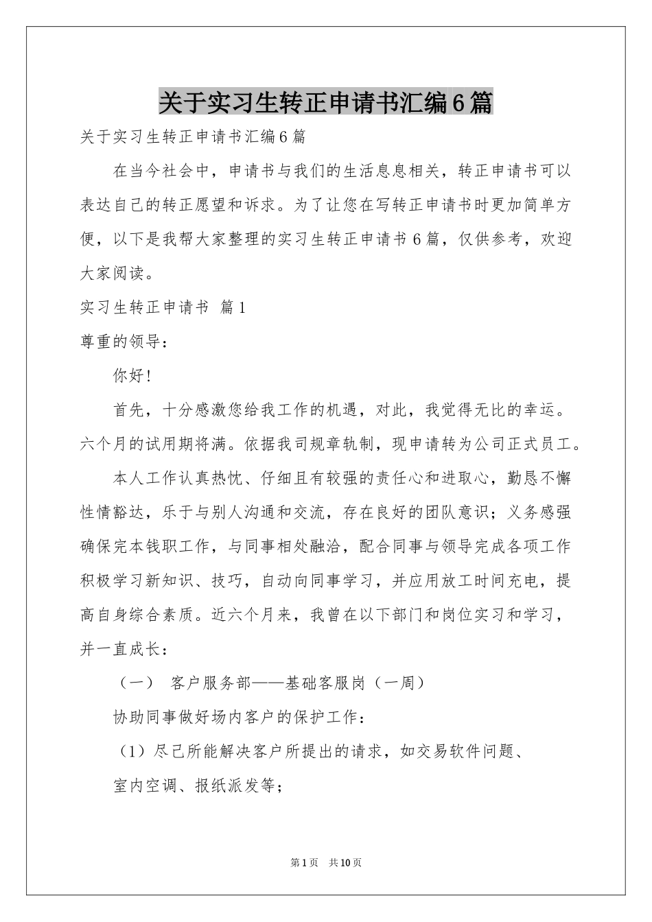 关于实习生转正申请书汇编6篇_第1页