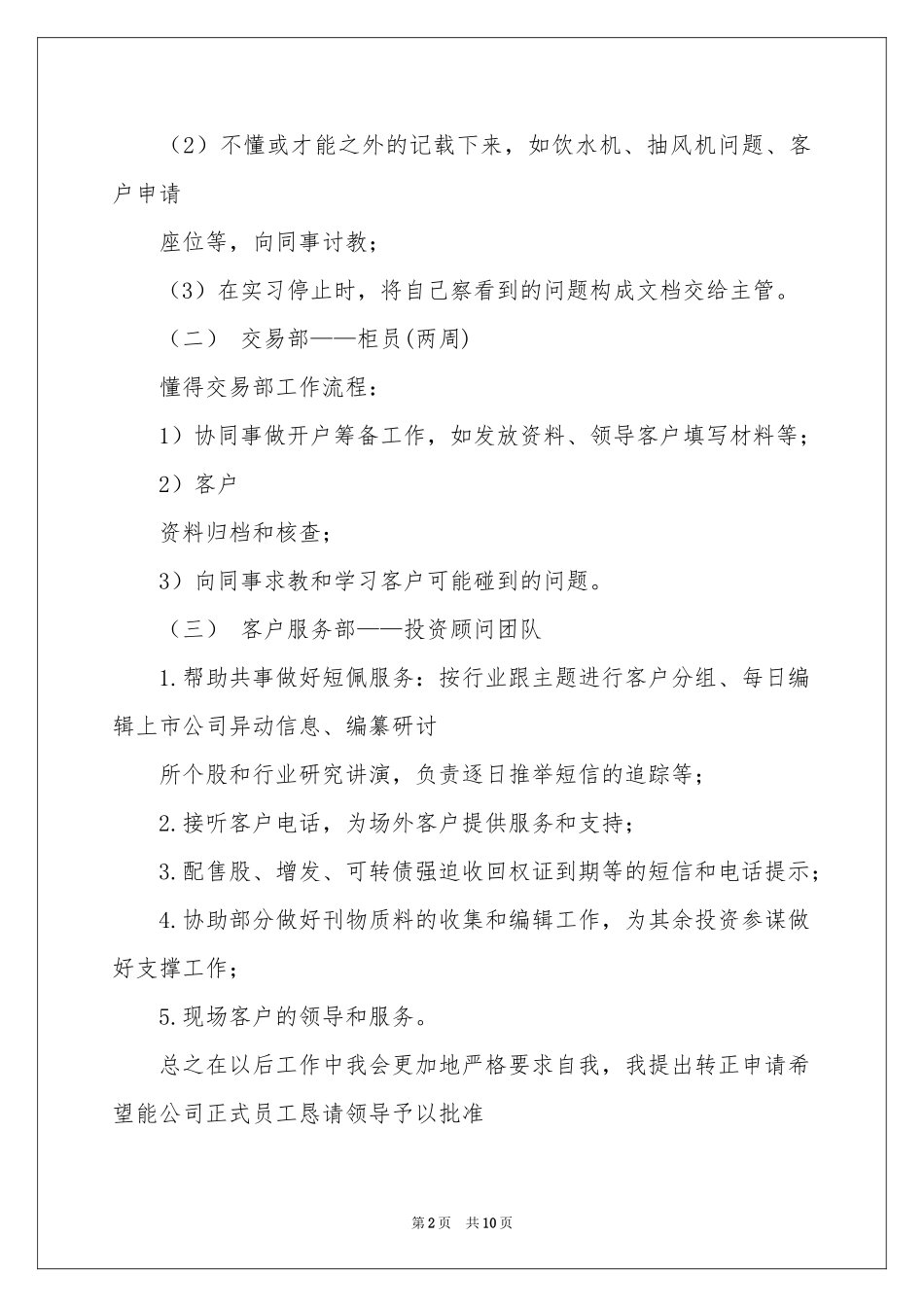 关于实习生转正申请书汇编6篇_第2页
