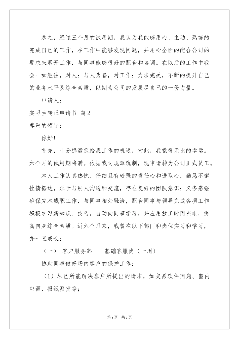关于实习生转正申请书范本锦集6篇_第2页