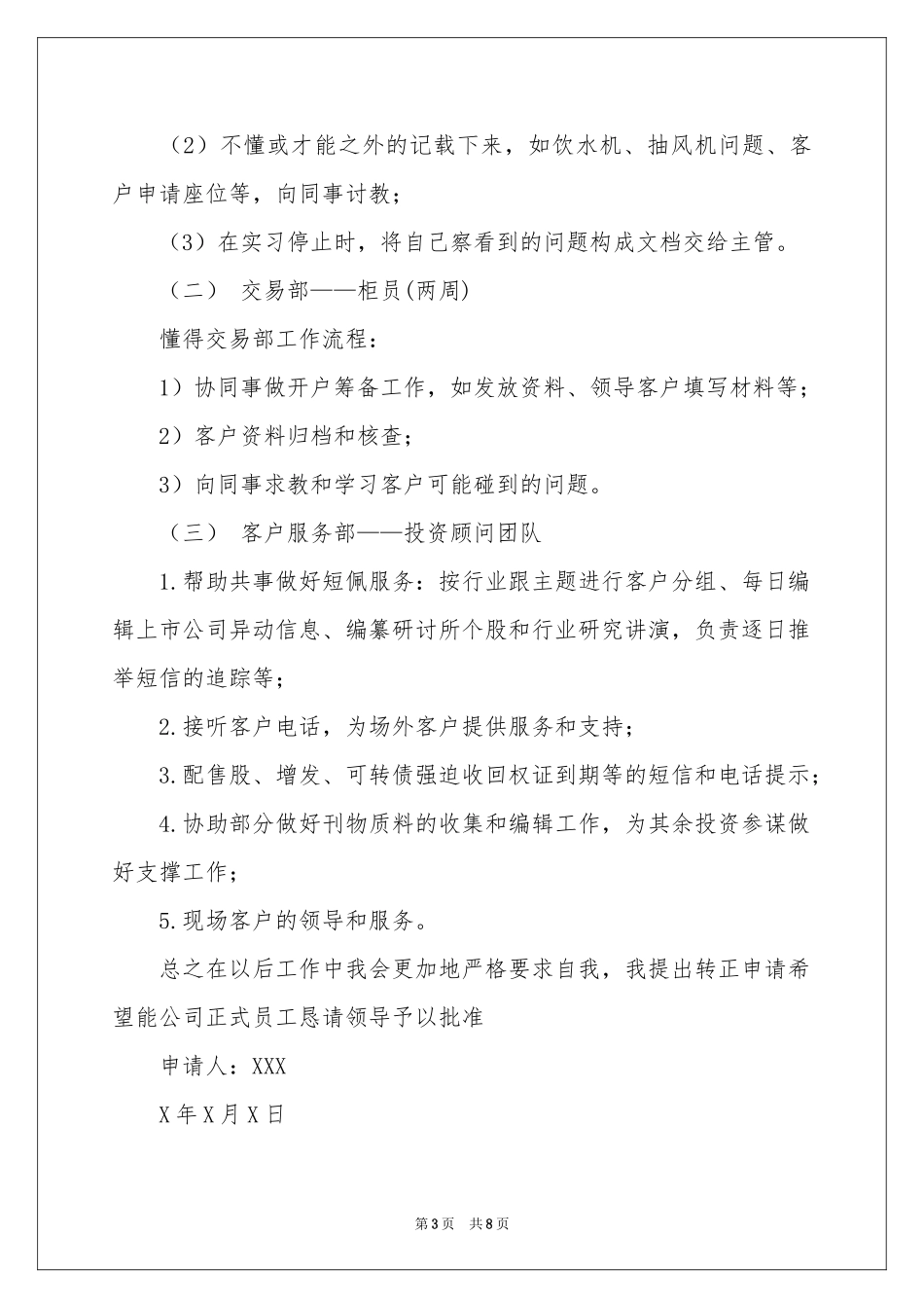 关于实习生转正申请书范本锦集6篇_第3页