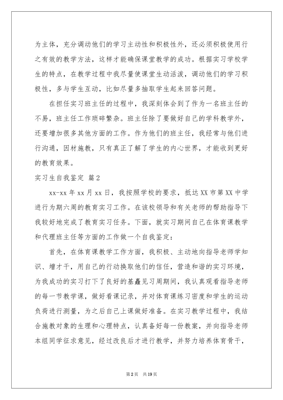 关于实习生自我鉴定范本锦集9篇_第2页