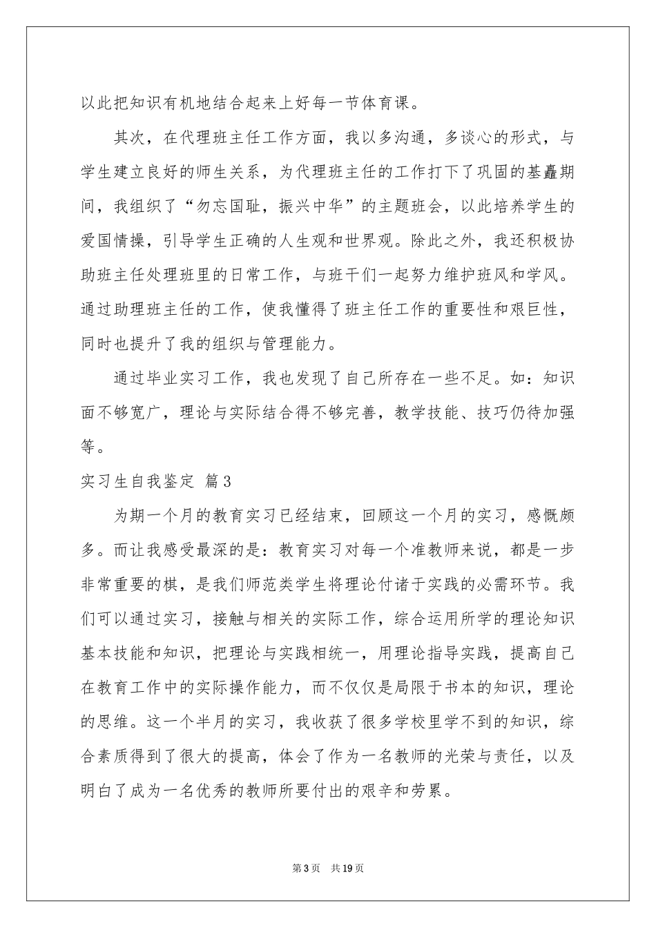 关于实习生自我鉴定范本锦集9篇_第3页