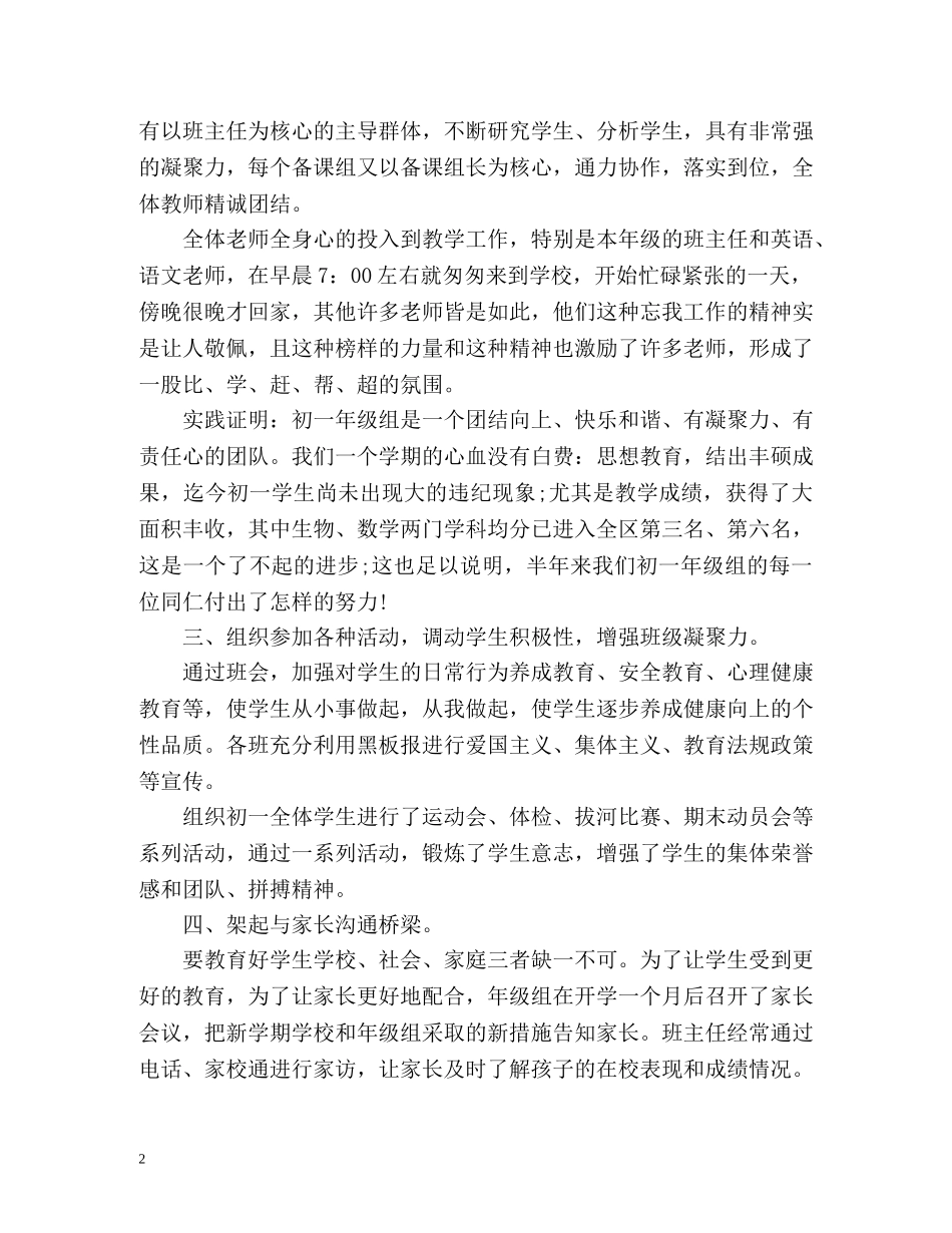 初一七年级组长工作总结 (2) _第2页