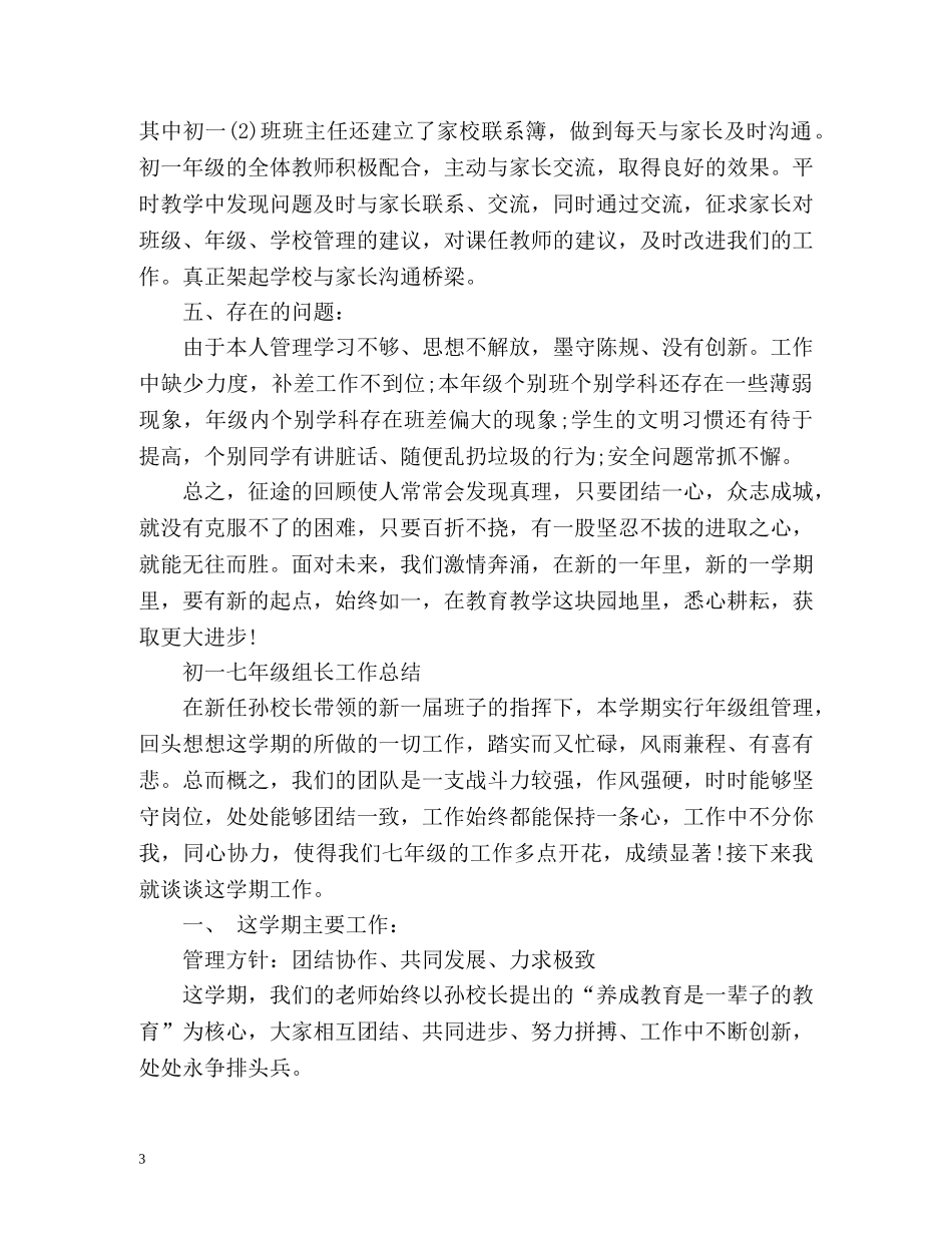 初一七年级组长工作总结 (2) _第3页