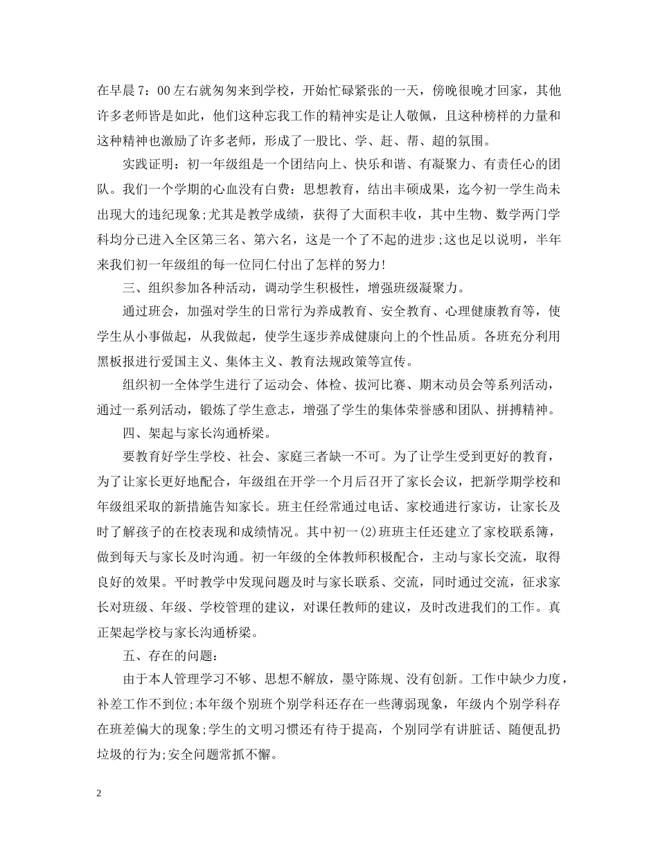 初一七年级组长工作总结 _第2页
