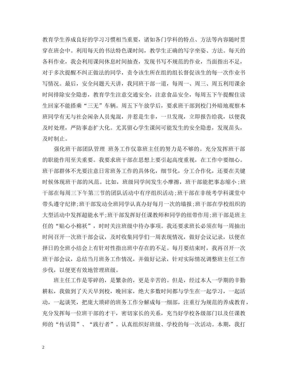 初一七年级班级工作总结 _第2页