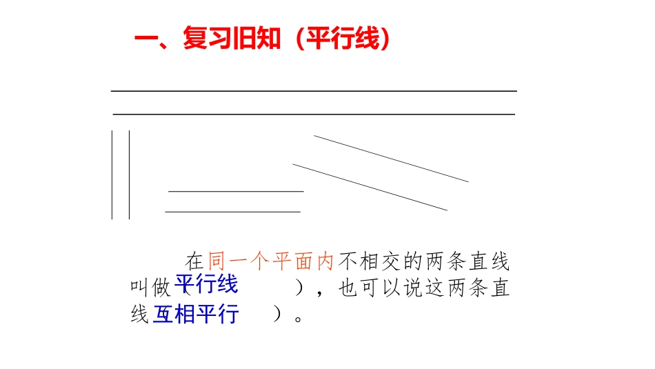 平行四边形与梯形_第2页