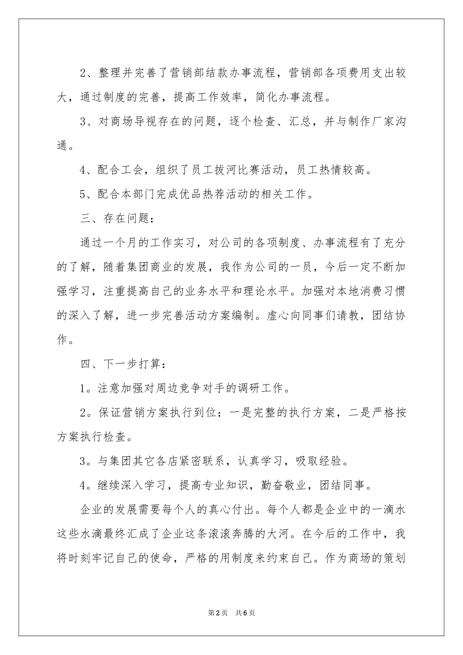 关于实习生转正申请书三篇_第2页