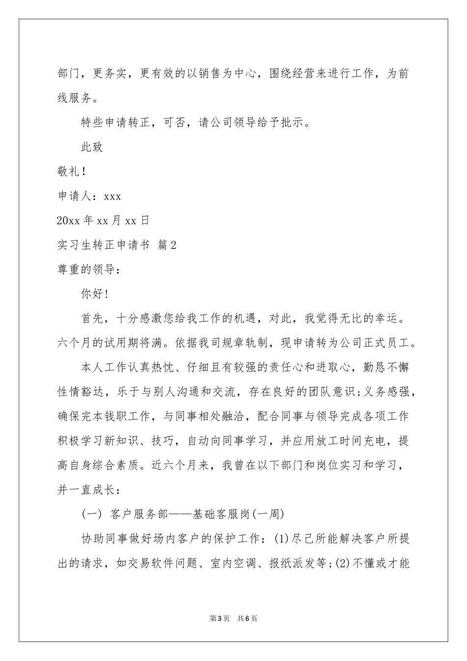 关于实习生转正申请书三篇_第3页