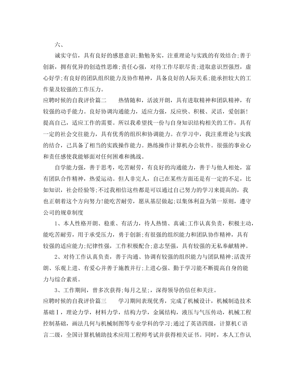 应聘时候的自我评价_第2页