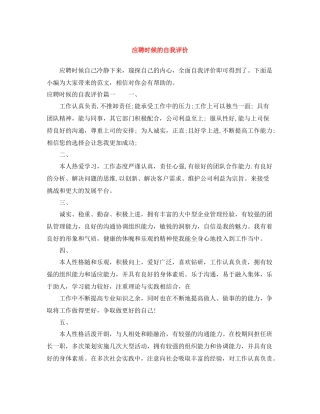 应聘时候的自我评价