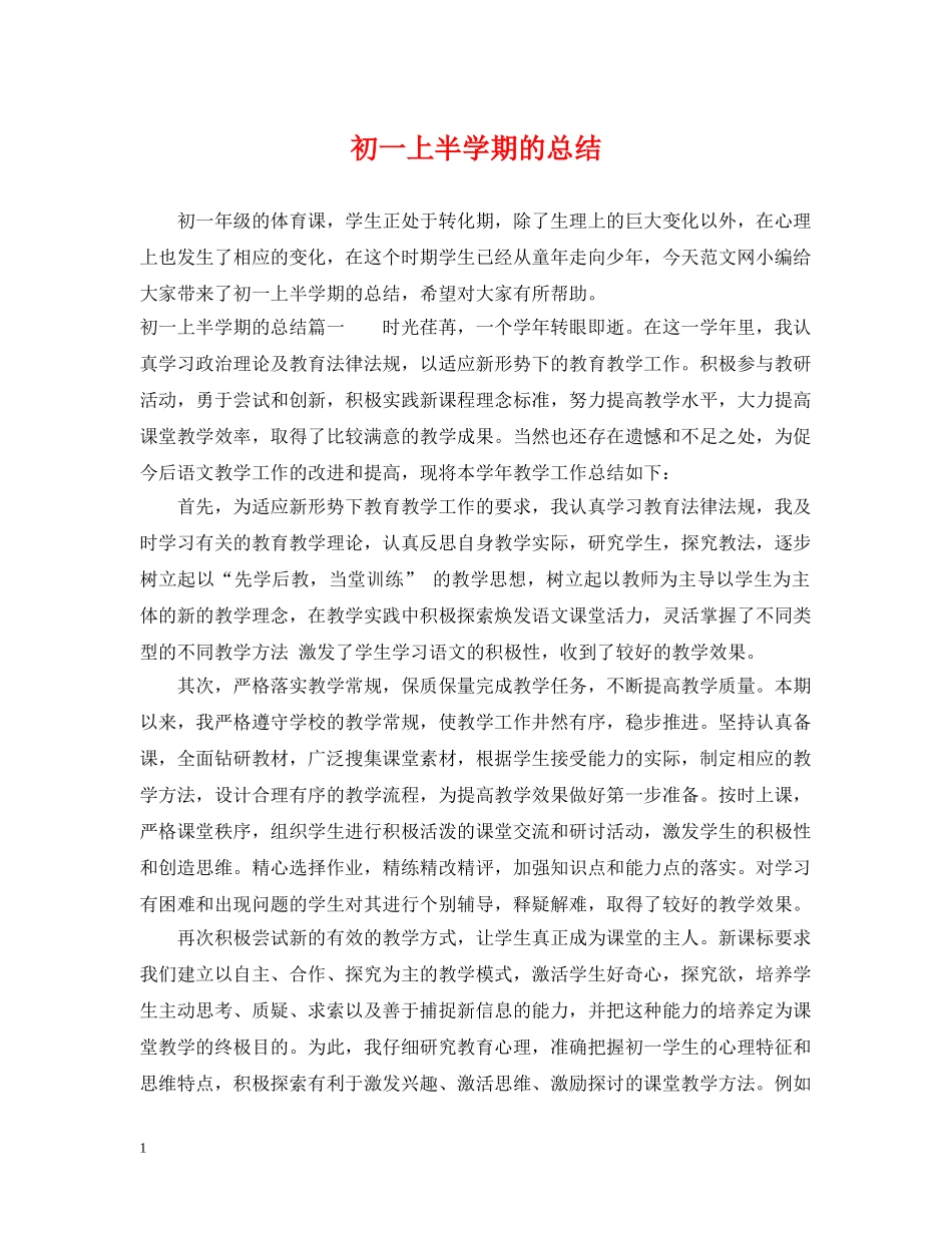 初一上半学期的总结 _第1页