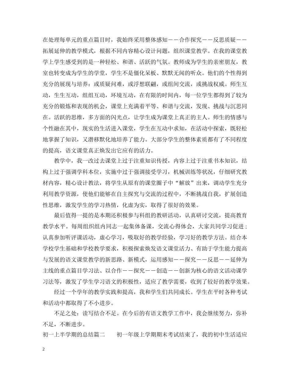 初一上半学期的总结 _第2页
