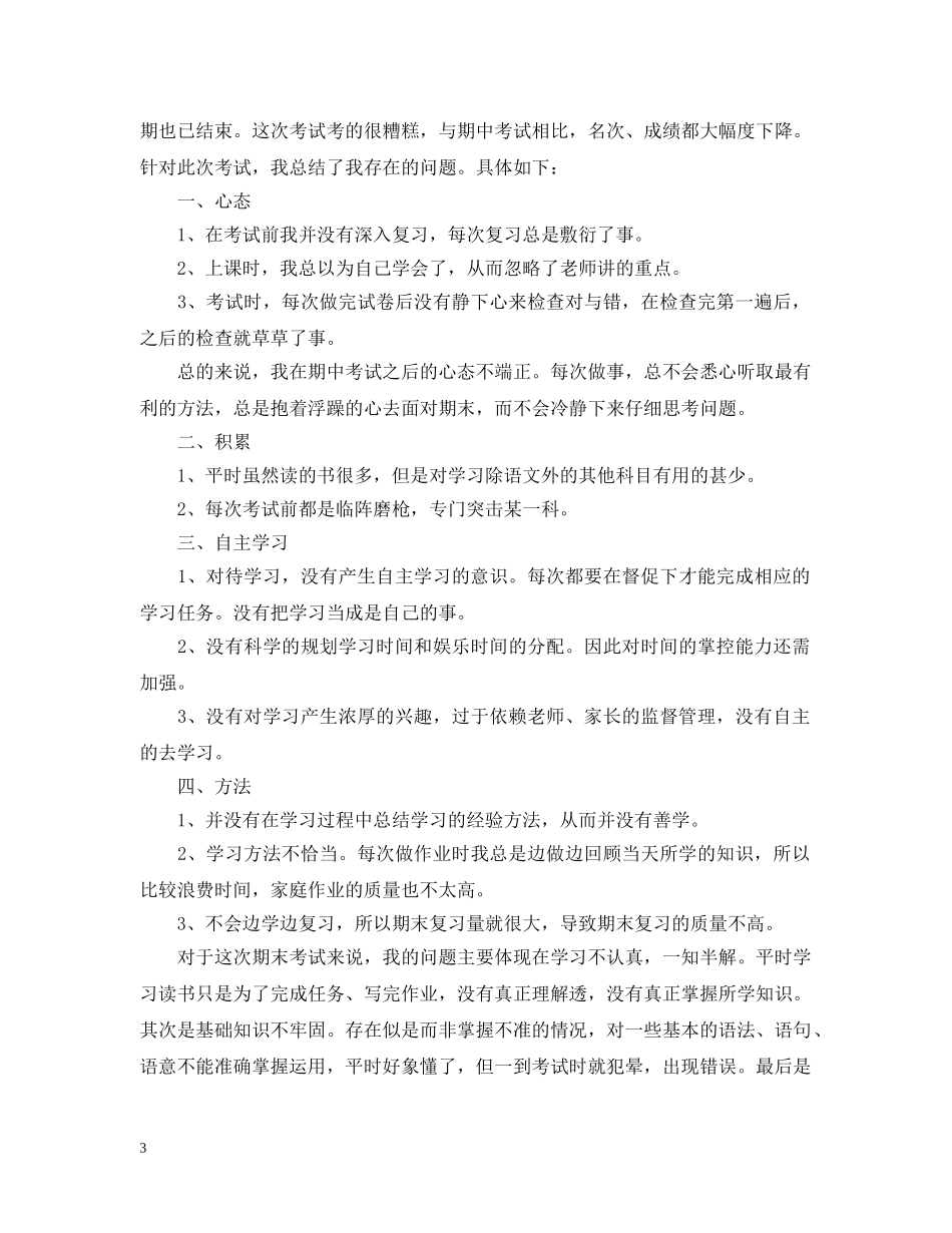 初一上半学期的总结 _第3页