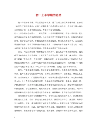 初一上半学期的总结 
