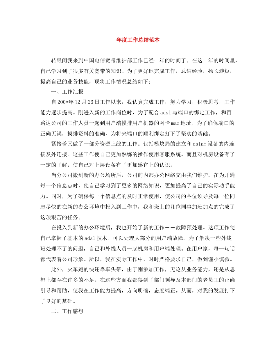 2020年度工作总结范本2_第1页