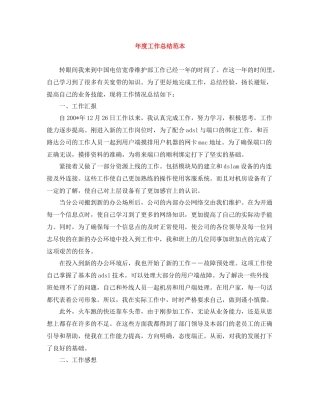 2020年度工作总结范本2