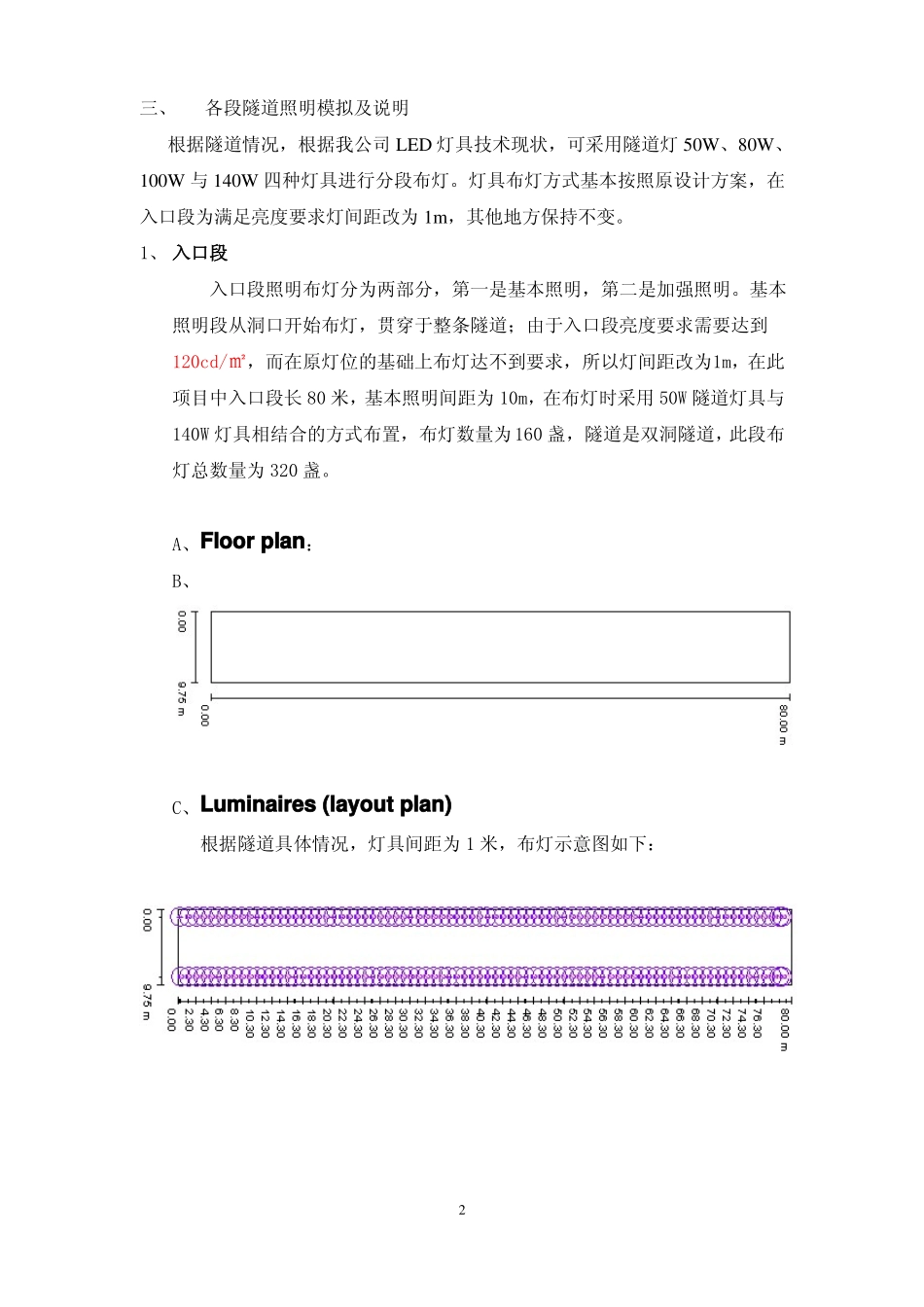 隧道照明设计方案_第2页