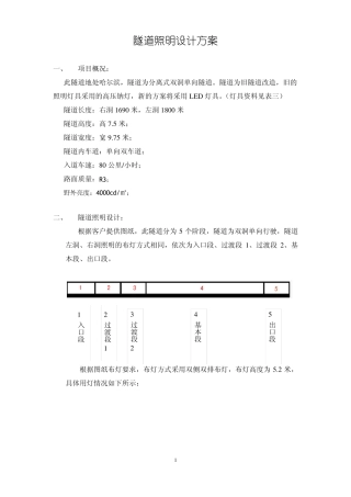隧道照明设计方案