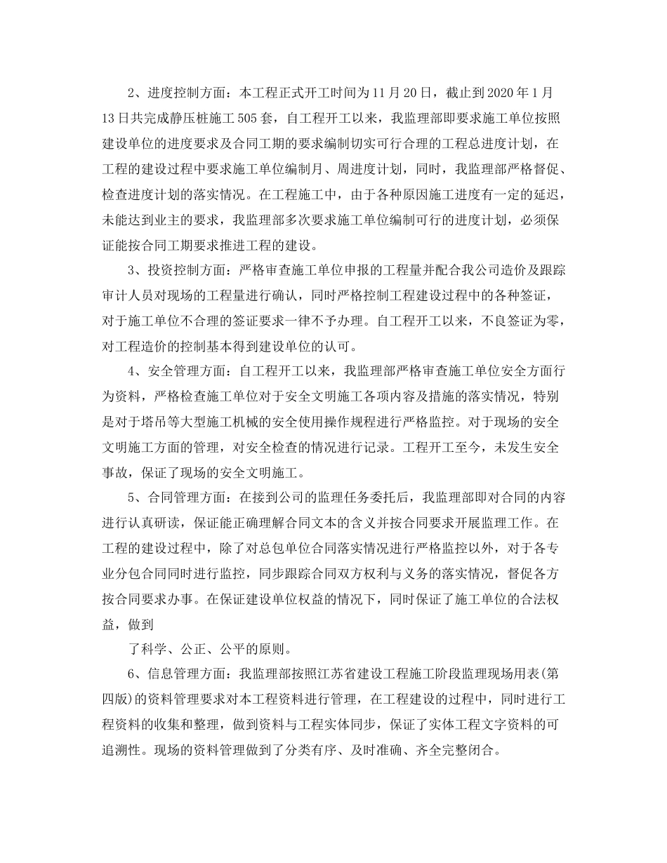 2020年度监理项目个人总结范文_第2页