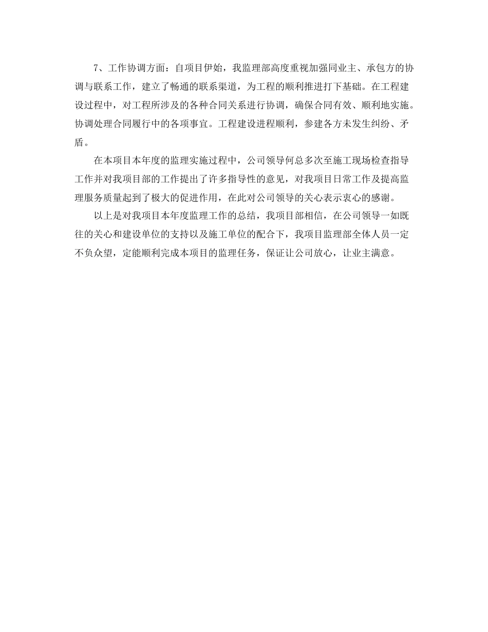 2020年度监理项目个人总结范文_第3页