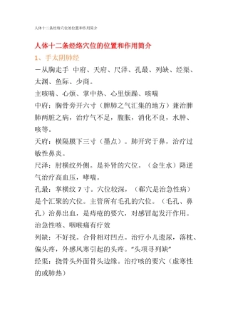 人体十二条经络穴位的位置和作用简介