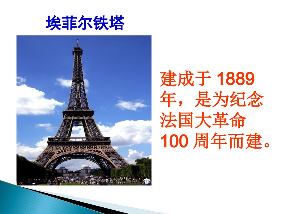 第13课法国大革命_第1页