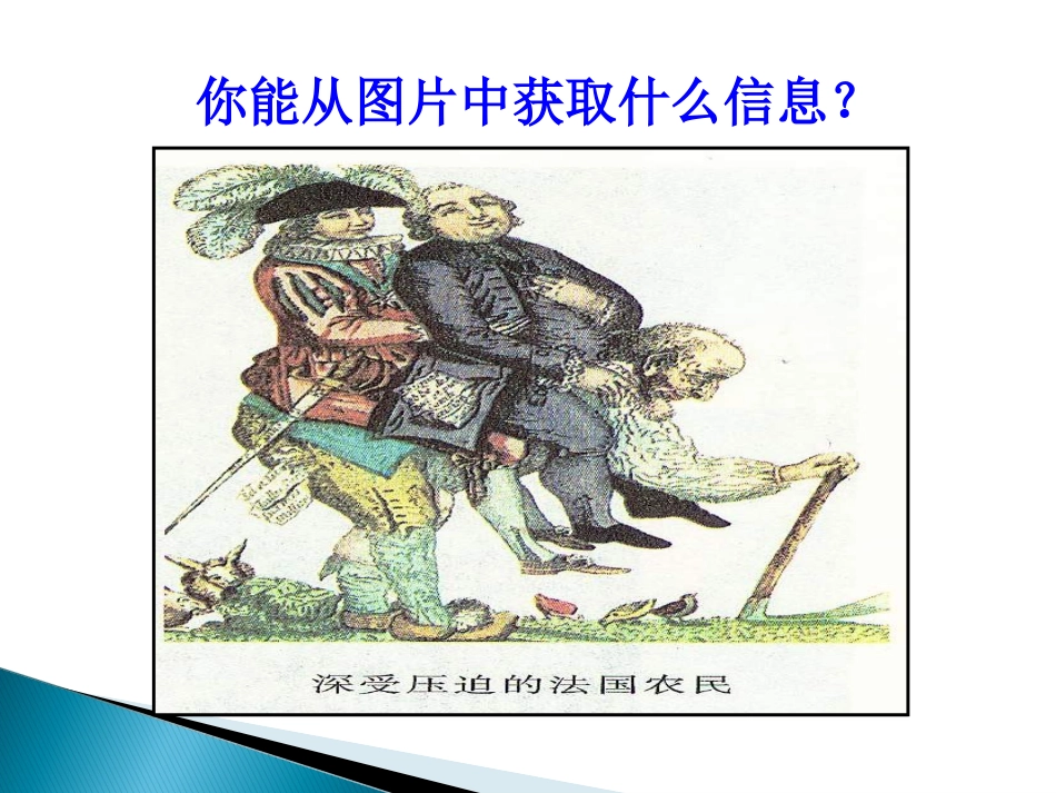 第13课法国大革命_第3页