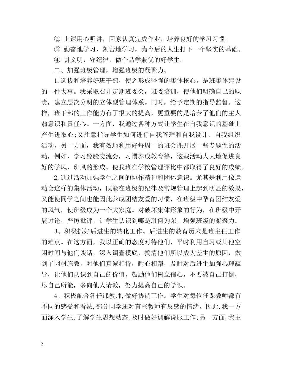 初一七年级班主任工作总结 (2) _第2页