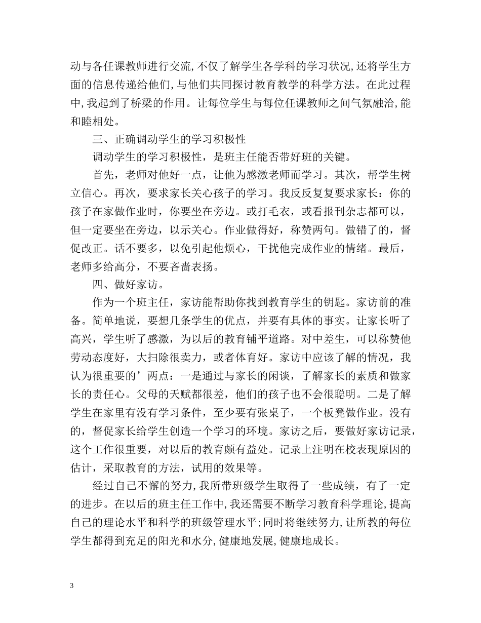 初一七年级班主任工作总结 (2) _第3页