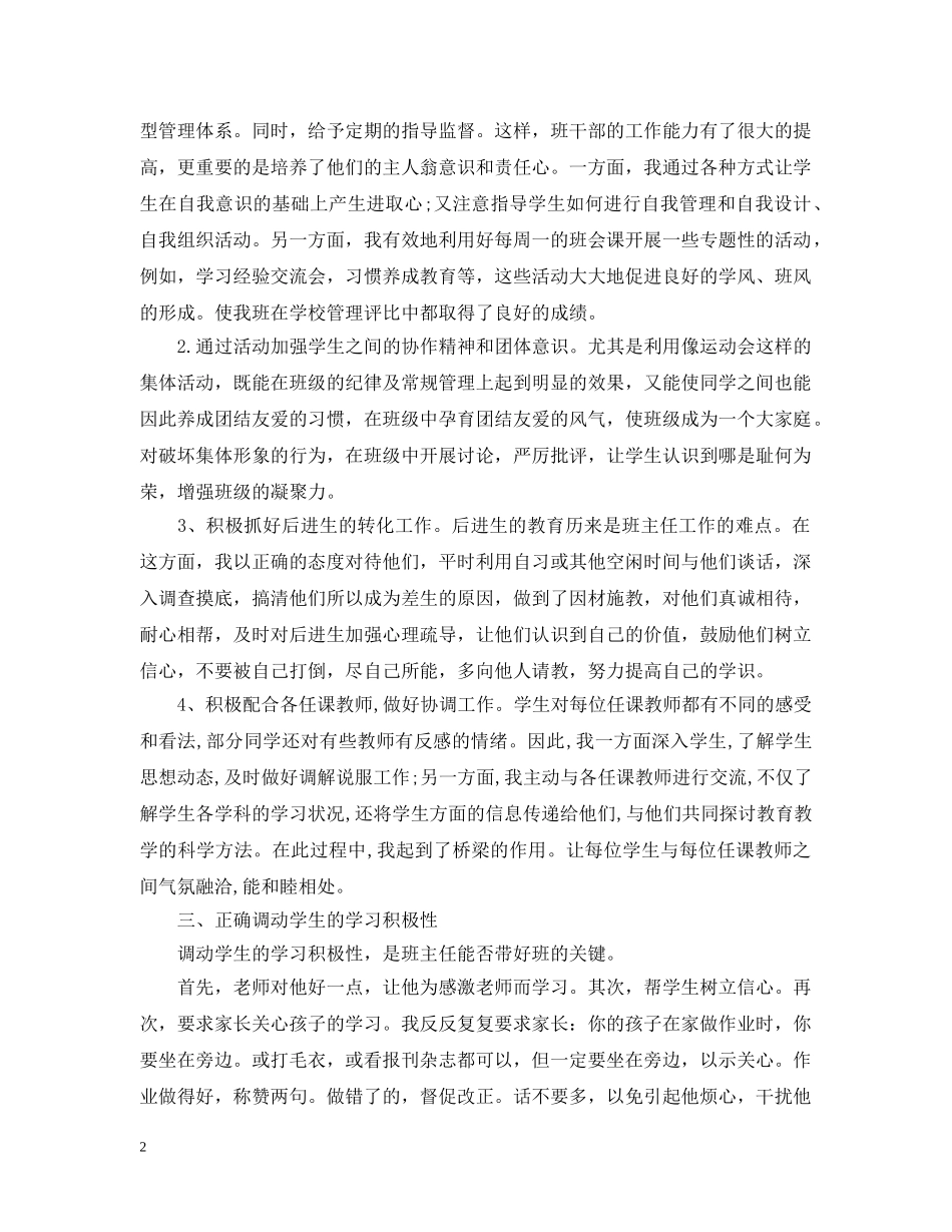 初一七年级班主任工作总结 _第2页