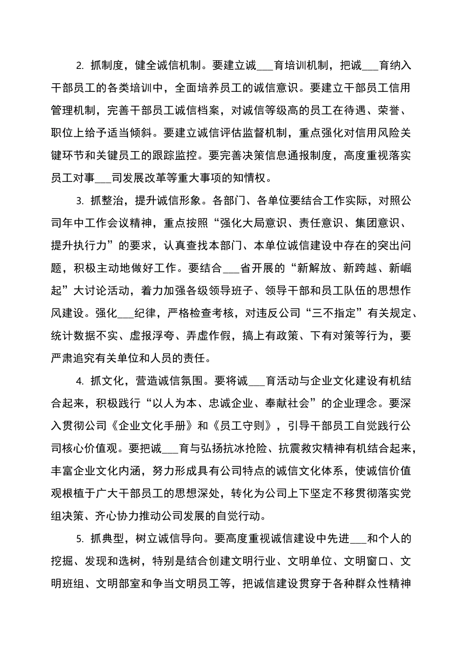 2022年公司“人人讲诚信”主题教育活动方案_第2页