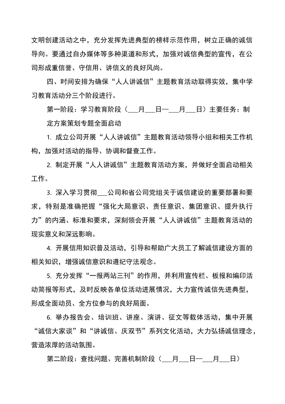 2022年公司“人人讲诚信”主题教育活动方案_第3页
