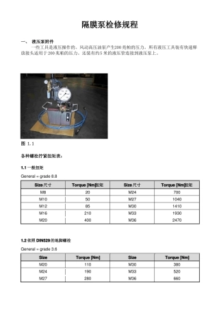 隔膜泵检修规程