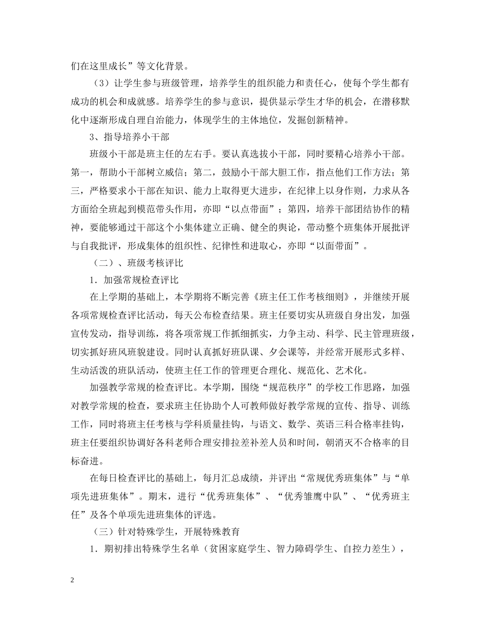 初一一班班主任工作计划 _第2页