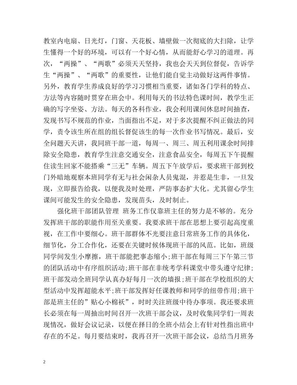 初一七年级班级工作总结 (2) _第2页