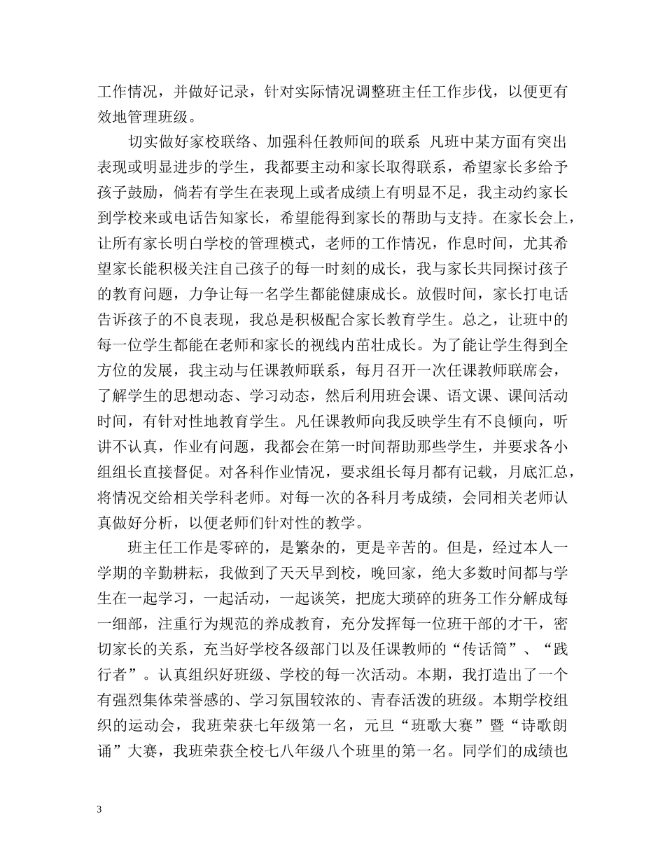 初一七年级班级工作总结 (2) _第3页