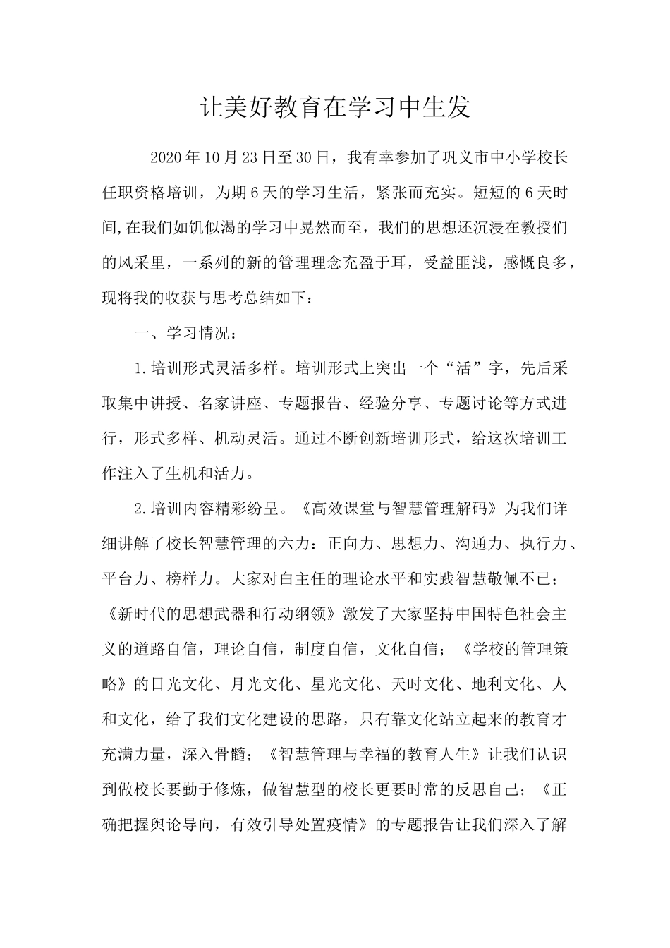 让美好教育在学习中生发_第1页