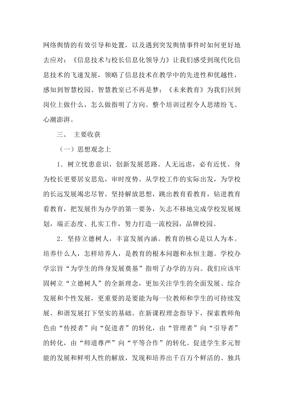 让美好教育在学习中生发_第2页