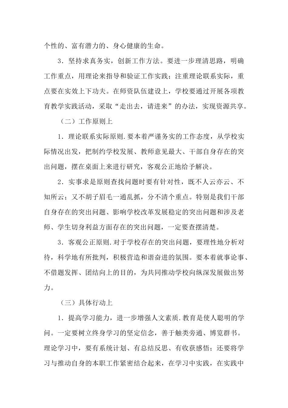 让美好教育在学习中生发_第3页