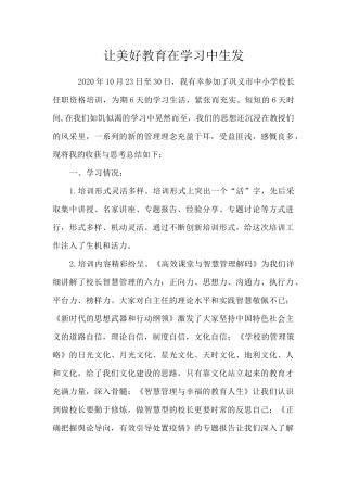 让美好教育在学习中生发