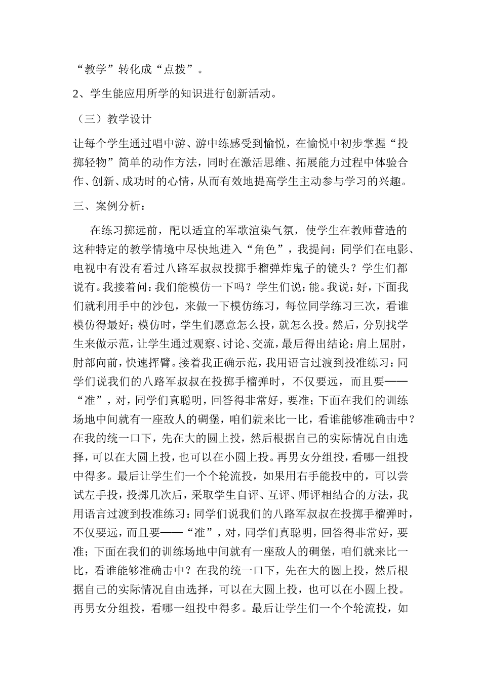 投掷轻物案例_第2页