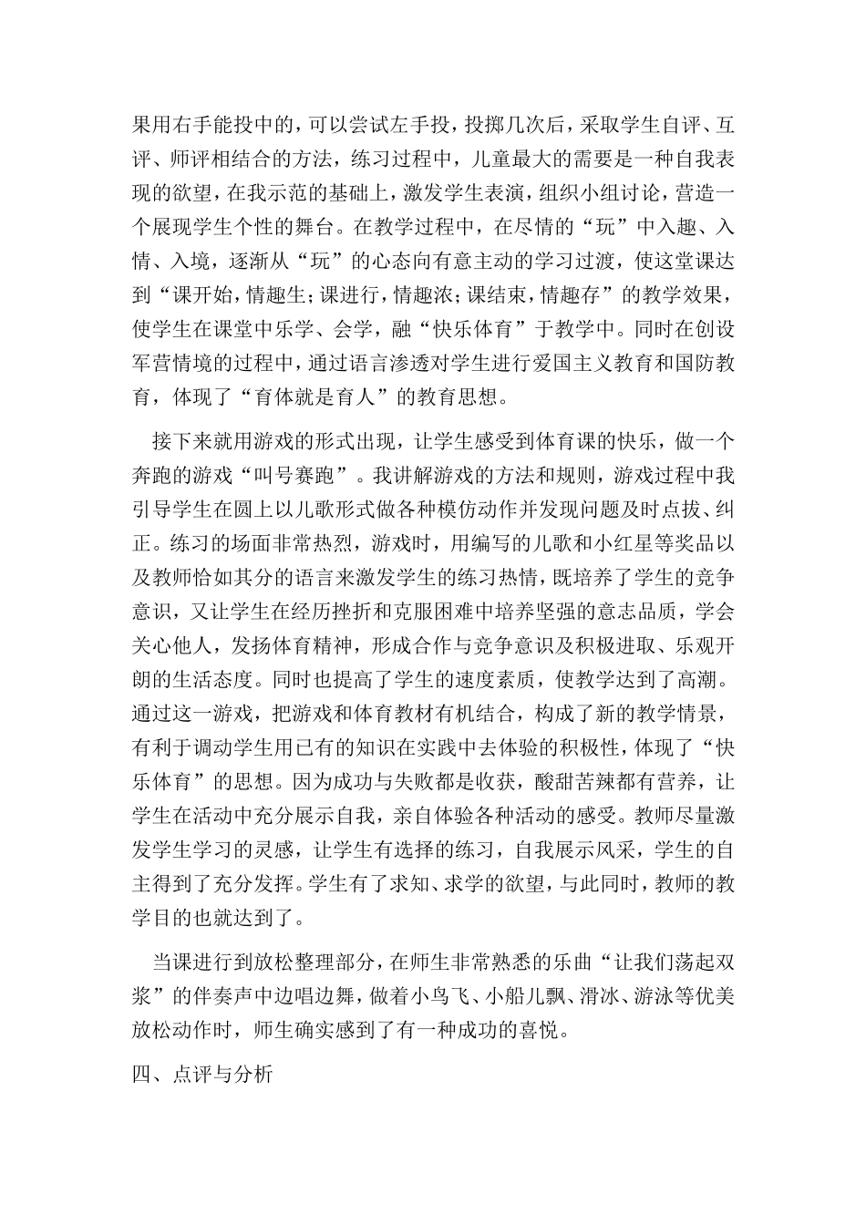 投掷轻物案例_第3页