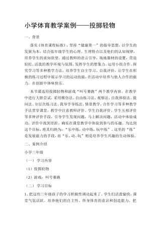 投掷轻物案例