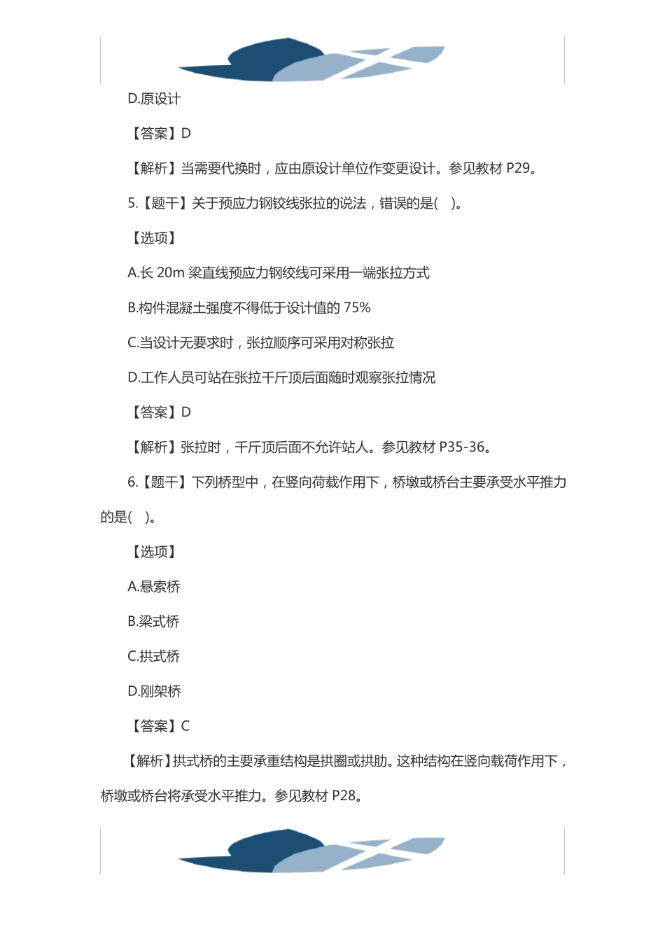 2016年二级建造师政实务真题及答案解析_第3页
