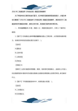 2016年二级建造师政实务真题及答案解析
