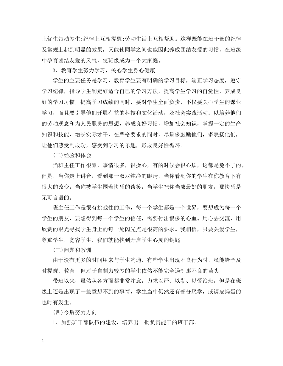 初一一年级班主任班级工作总结 _第2页